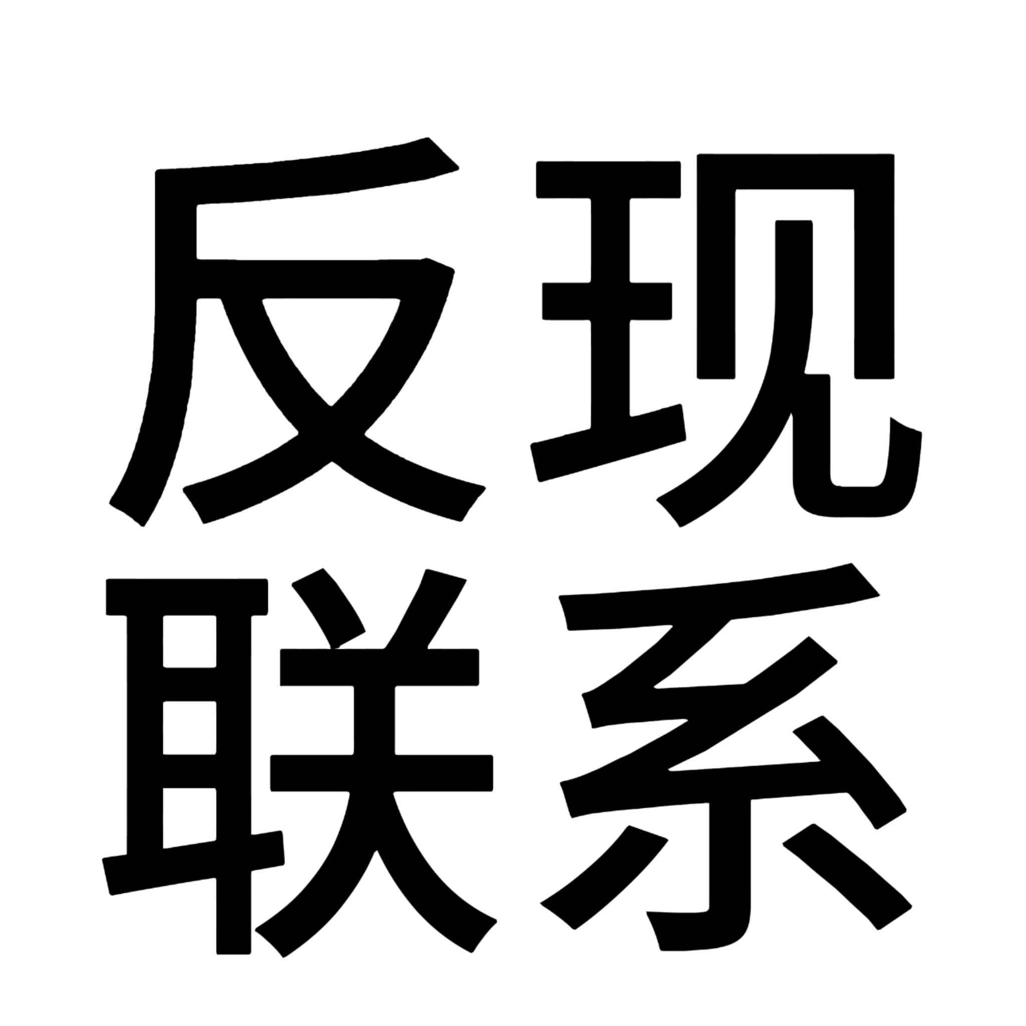 客服